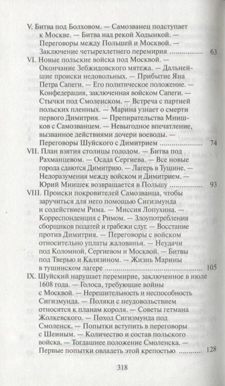 Марина Мнишек (Гиршберг А.) - фото №6