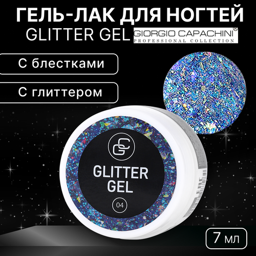 Гель-лак для ногтей Giorgio Capachini, Glitter Gel №04 гель лак для ногтей giorgio capachini glitter gel 03