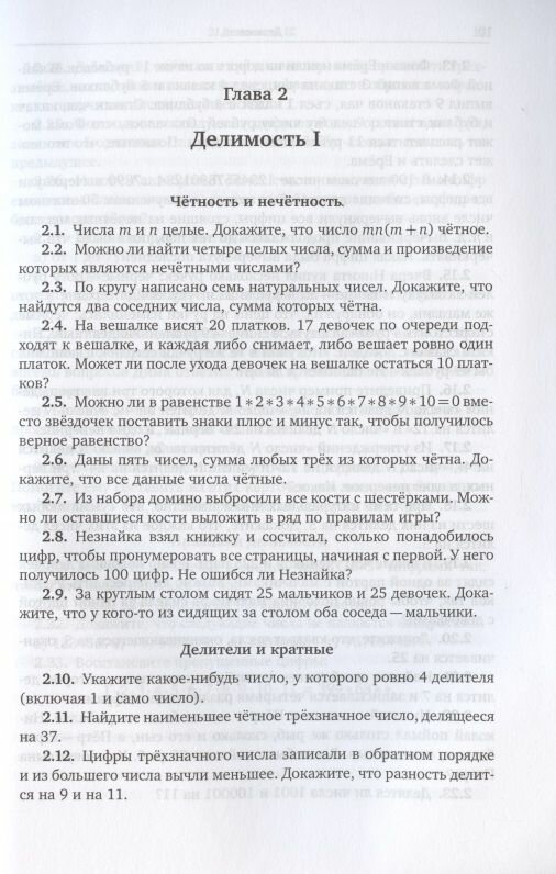 Арифметика и наглядная геометрия. 6 класс. Задачи - фото №13