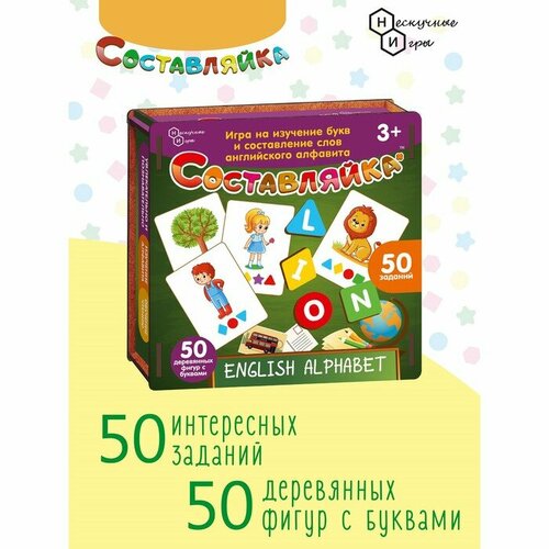 Нескучные игры Настольная игра Составляйка+ENGLISH ALPHABET 8611/16 english alphabet