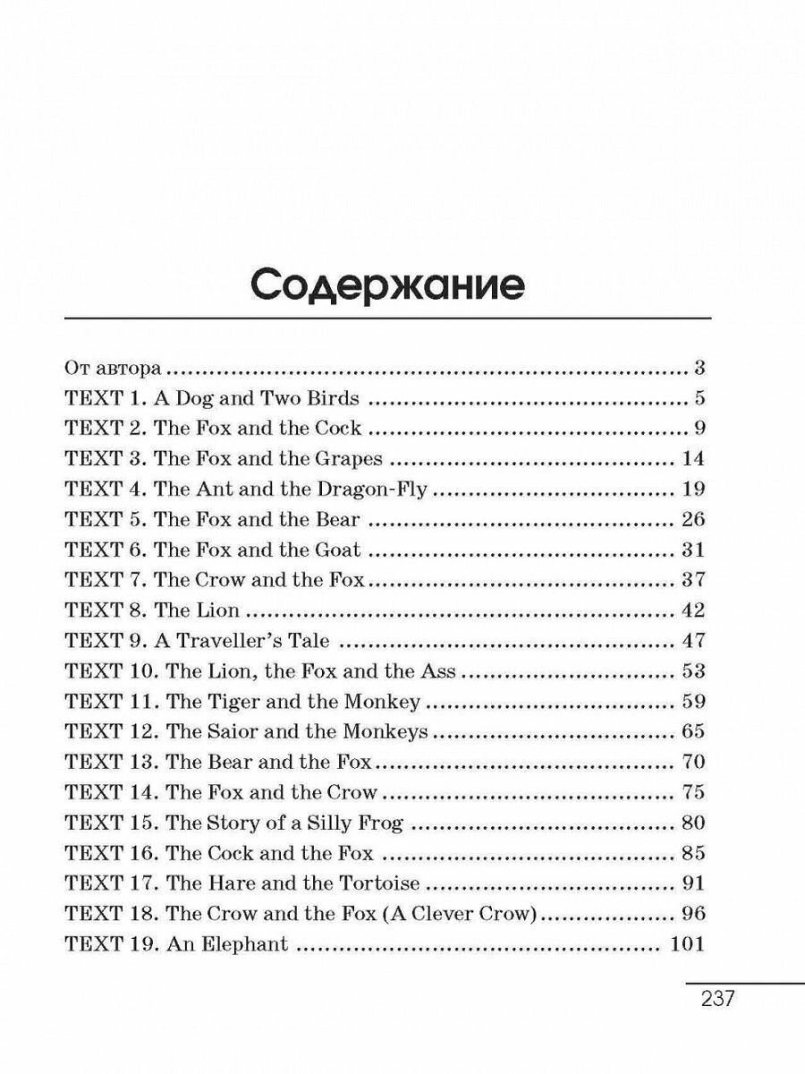 Юмористические истории о животных. Сборник рассказов на английском языке. Адаптированный - фото №17