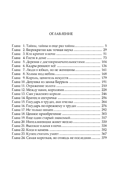 Сварог. Нечаянный король (Бушков Александр Александрович) - фото №3