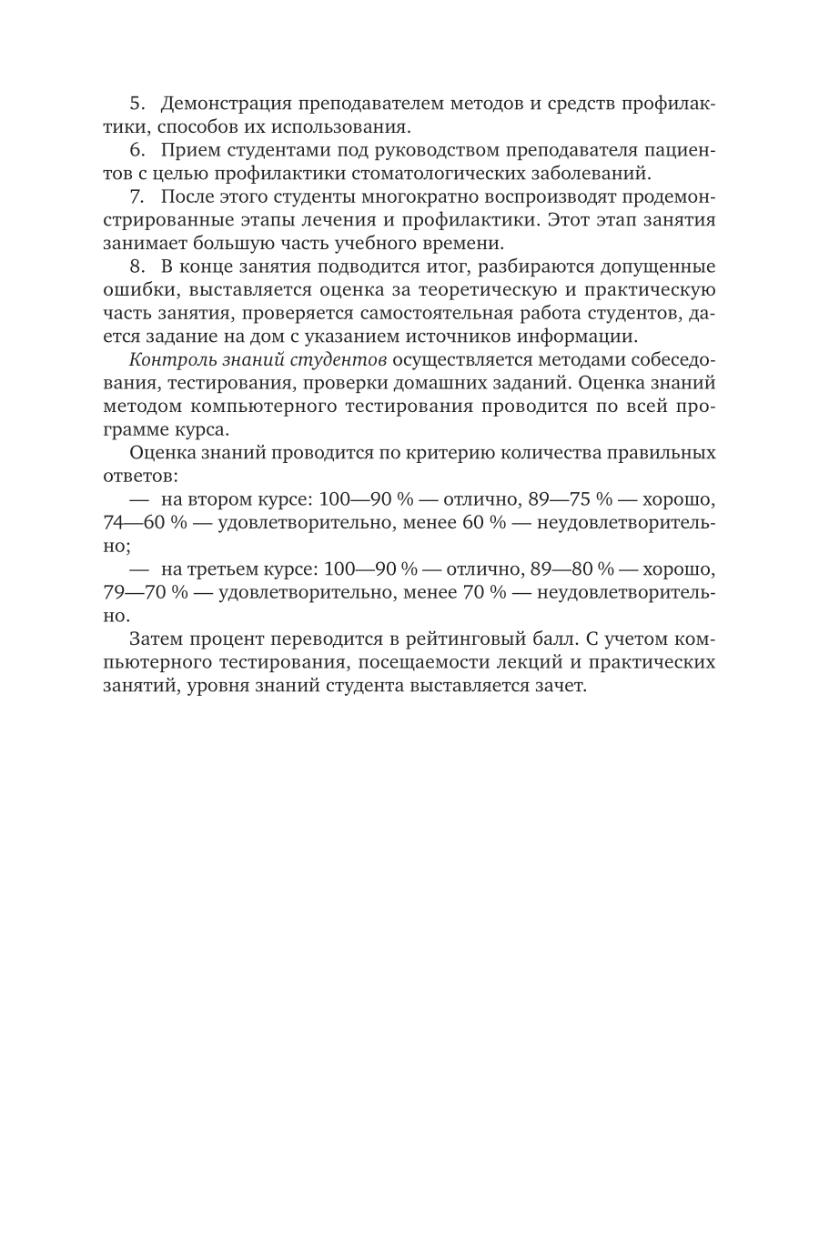 Профилактика стоматологических заболеваний 3-е изд., пер. и доп. Учебное пособие для СПО - фото №9