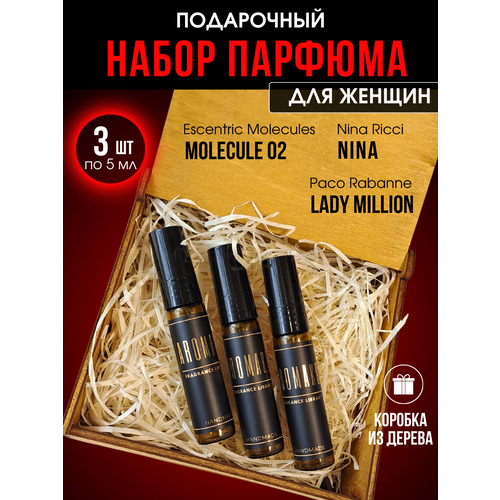 Женский подарочный набор парфюма в деревянной коробке №3, духи женские, 3 флакона по 5 мл, AROMAKO