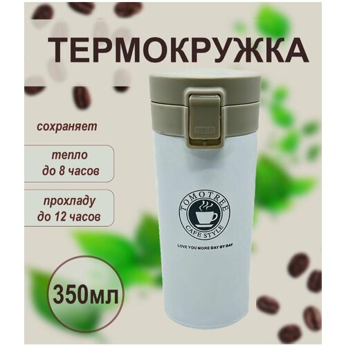 Термокружка для кофе 350 мл цвет серебристый 550₽