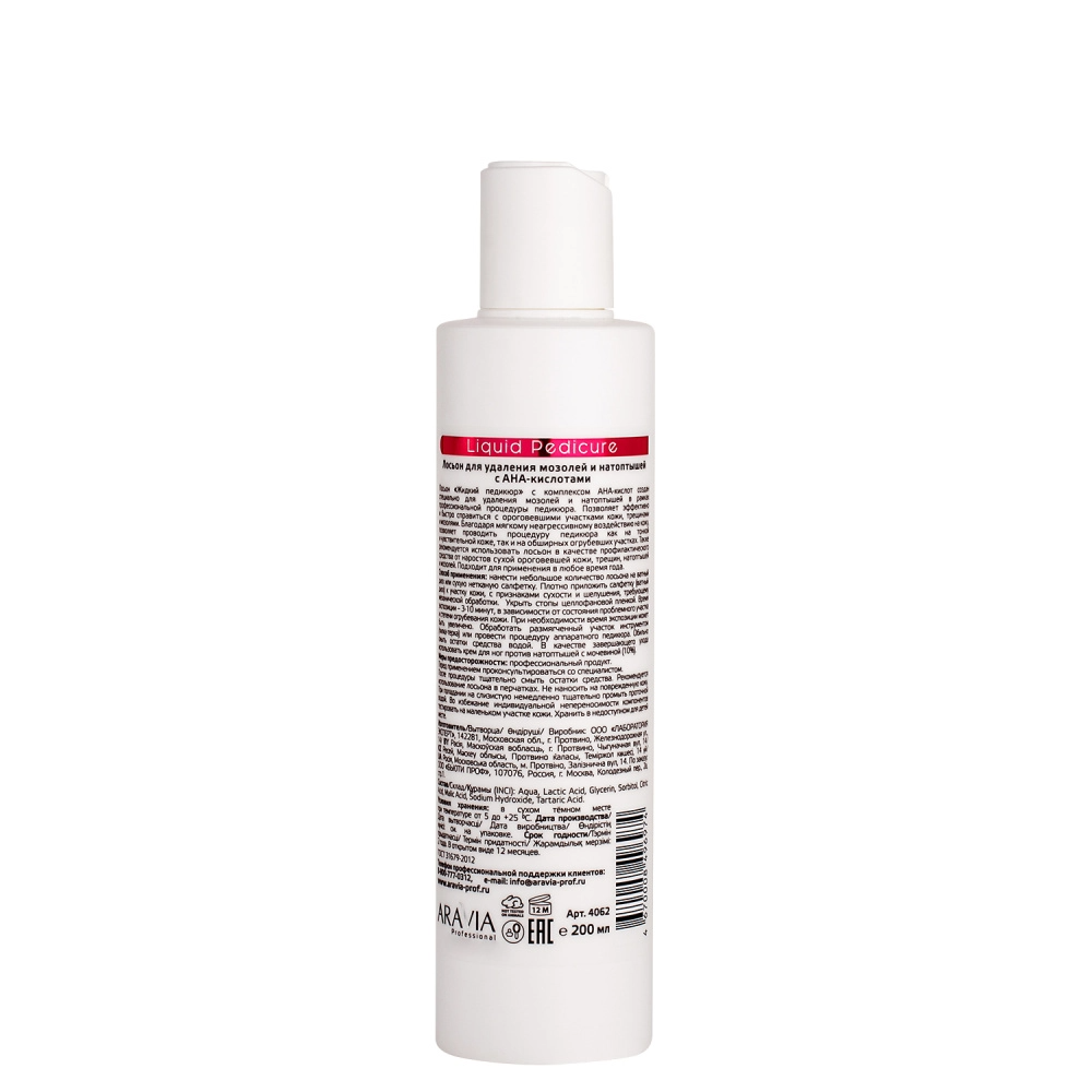 Лосьон для удаления мозолей и натоптышей с АНА-кислотами Liquid Pedicure, 200 мл ARAVIA PROFESSIONAL - фото №15