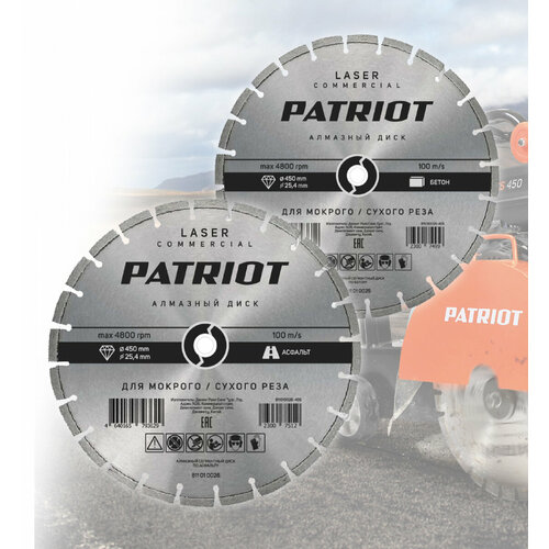Диск алмазный LASER COMMERCIAL сегментный по асфальту 450х254 мм Patriot 811010026 14269₽