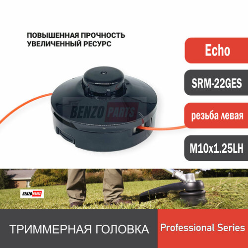 Триммерная головка для мотокос ECHO SRM-22GES / Hitachi 22-31 прямая штанга, резьба левая M10x1.25LH Прочный корпус из полиамида стартер для бензокосы и триммера elmos ept24 elmos ept26