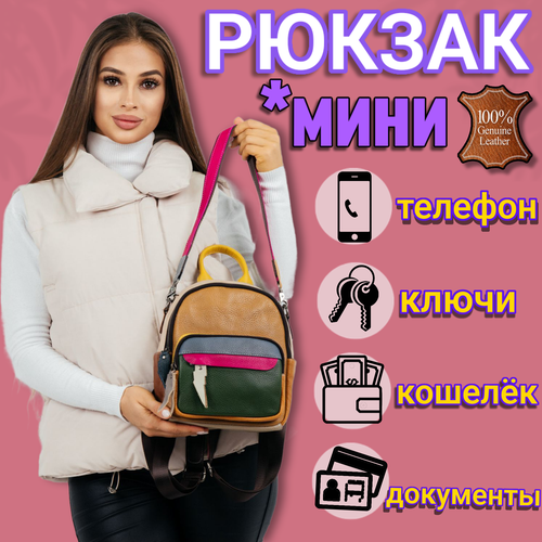 Рюкзак , фактура гладкая, мультиколор