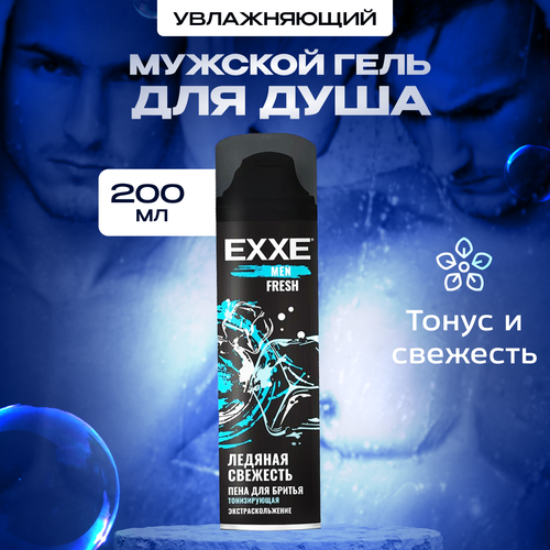 Пена для бритья EXXE Тонизирующая Men Fresh 200 мл. пена для бритья men fresh тонизирующая 200 мл 2 шт