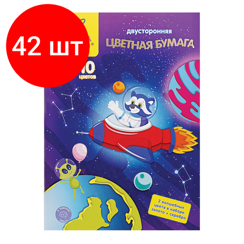 Комплект 42 шт, Цветная бумага офсетная А4, Мульти-Пульти, двустор, 10л, 10цв, в папке, Енот в космосе. Волшебная цветная бумага двустор a4 мульти пульти 10л 10цв офсетная волшебная золото серебро арт 298151