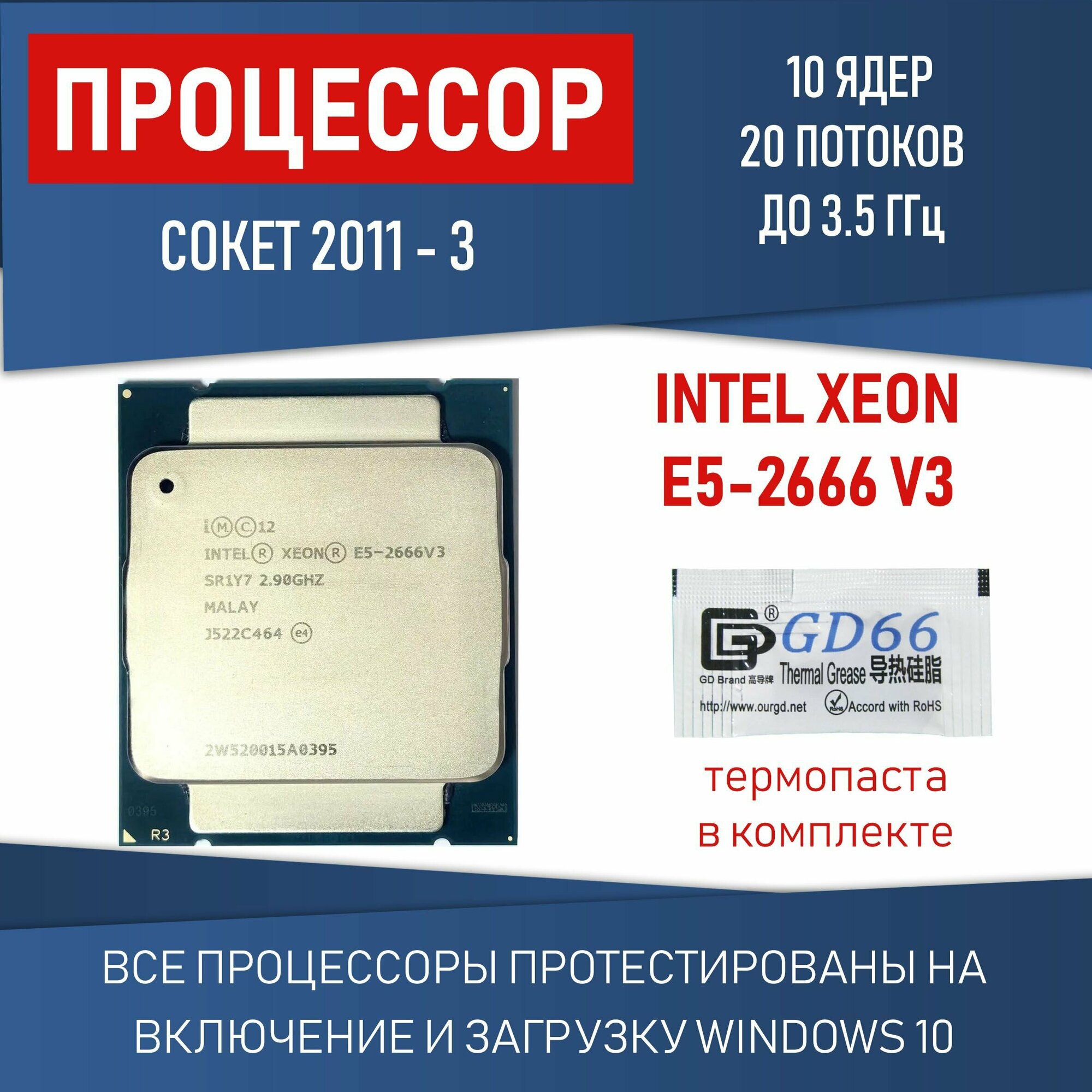 Процессор Intel Xeon E5-2666 V3 сокет 2011-3 10 ядер 20 потоков до 3.5 ГГц135 Вт