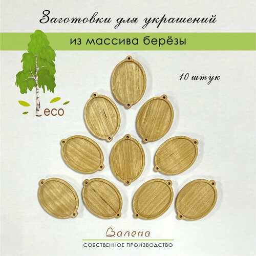 Заготовки для украшений деревянные
