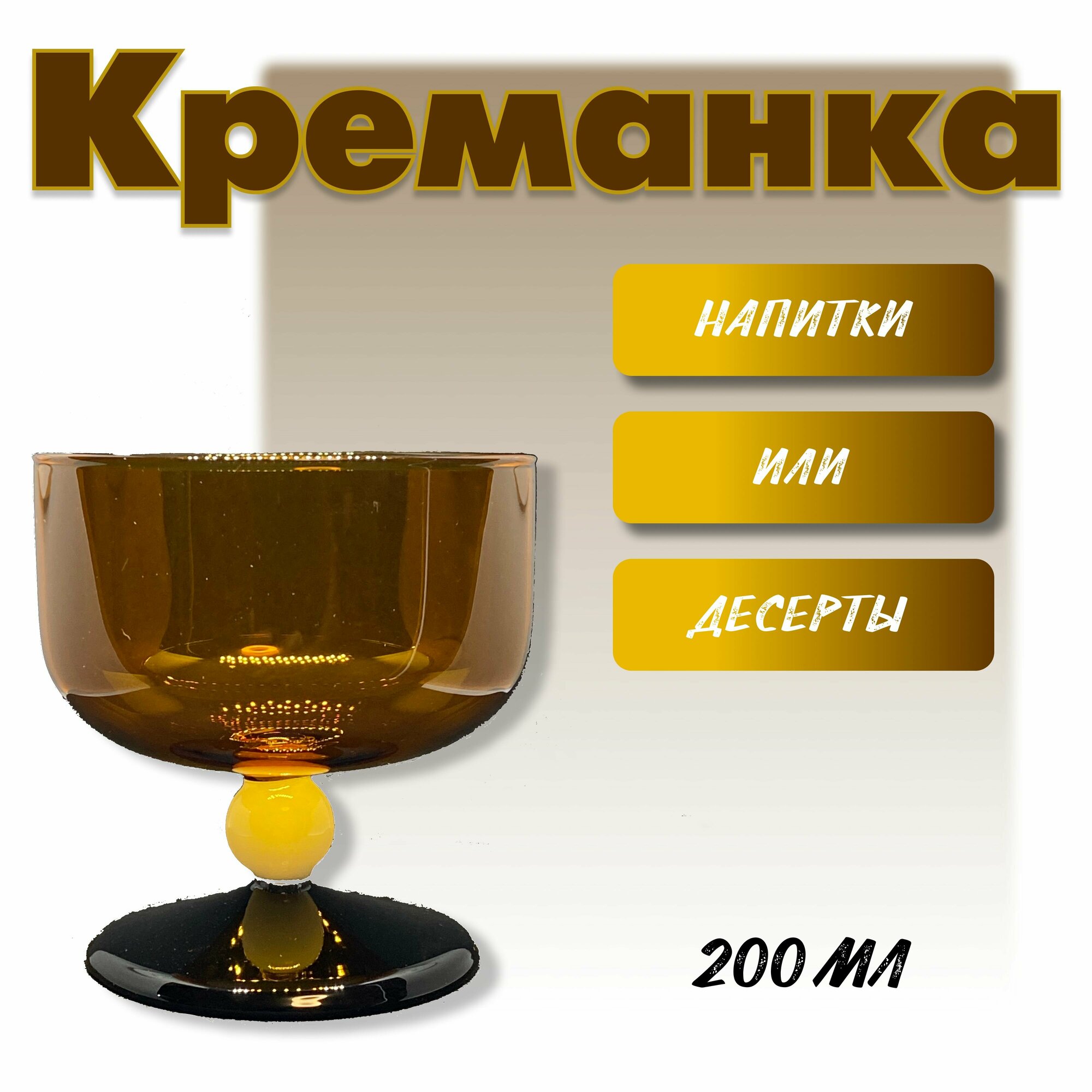 Креманка оранжевая