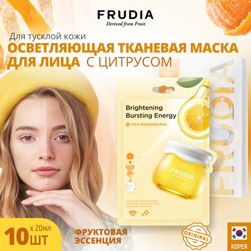 Frudia Тканевая маска с экстрактом мандарина, 20 мл