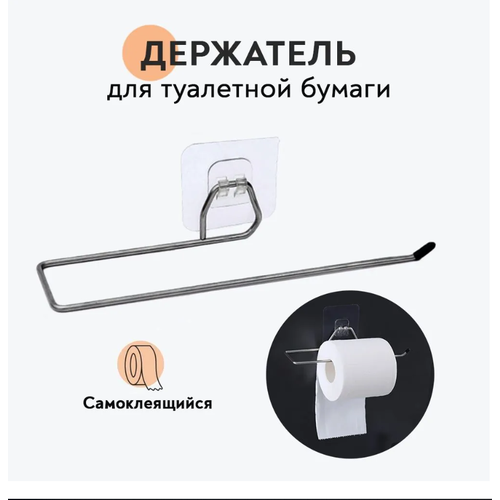 Держатель для туалетной бумаги, SimpleShop, самоклеющийся, 1 шт