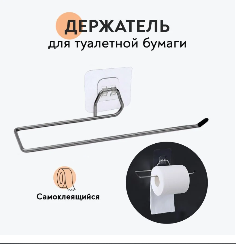 Держатель для туалетной бумаги, SimpleShop, самоклеющийся, 1 шт