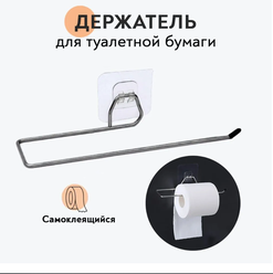 Держатель для туалетной бумаги, SimpleShop, самоклеющийся, 1 шт