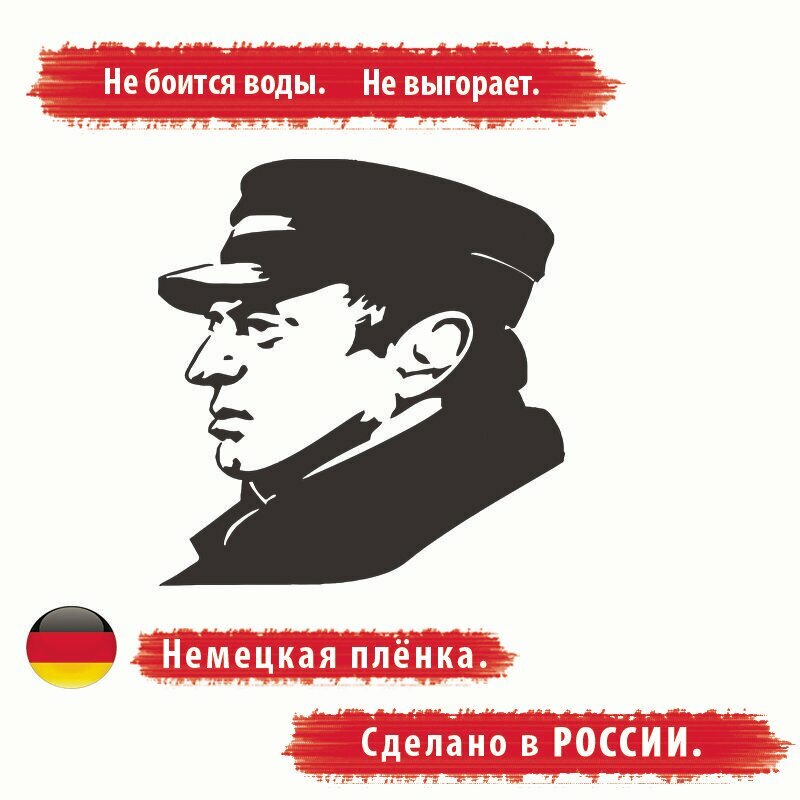 Наклейка на автомобиль. Наклейка на авто "жириновский", Размер: 13*11см. Чёрная