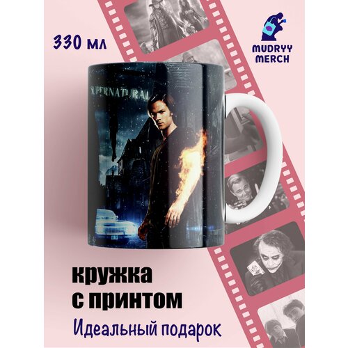 Кружка Supernatural, сверхъестественное, Сэм и Дин с крыльями