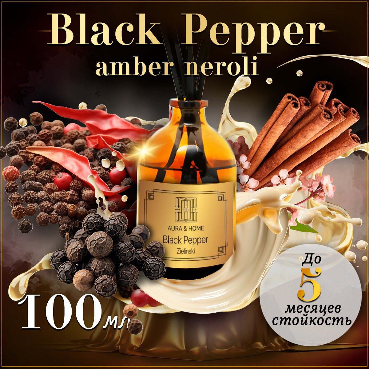 Диффузор ароматический для дома по мотивам Black pepper от Zielinski 100 мл