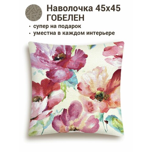 фото Наволочка декоративная le gobelin маки акварель 45х45 см