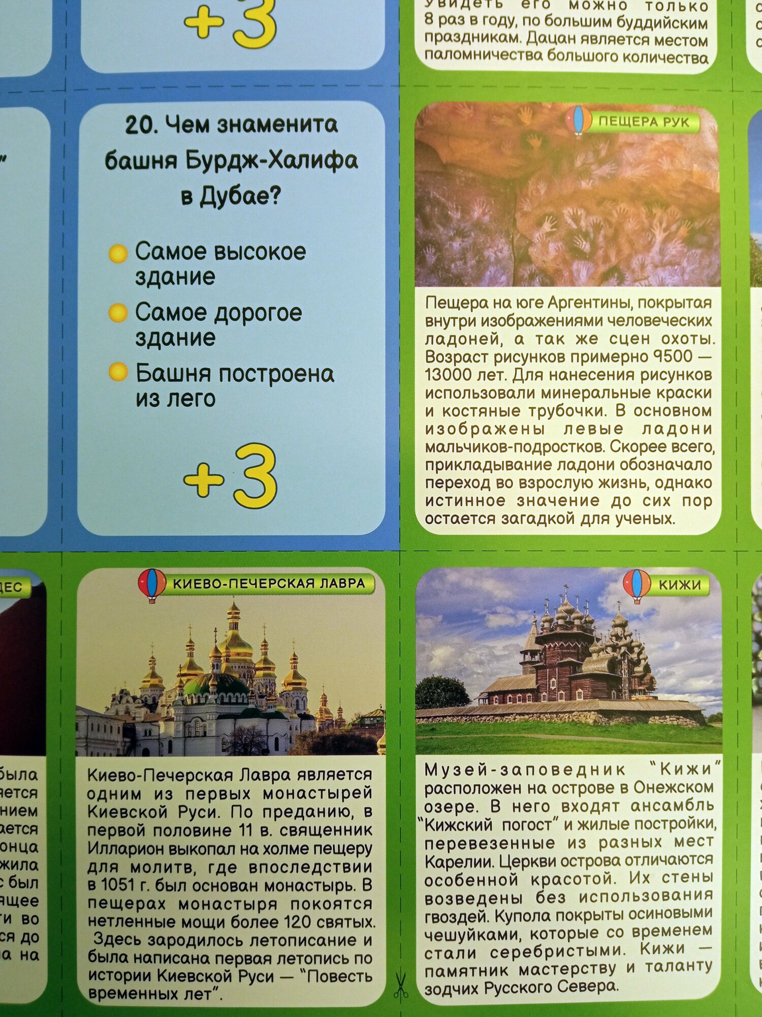 Игра-викторина "Мир" Атлас-Принт - фото №7