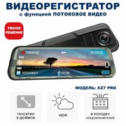 Зеркало видеорегистратор с камерой заднего вида Blackview XZ7 PRO