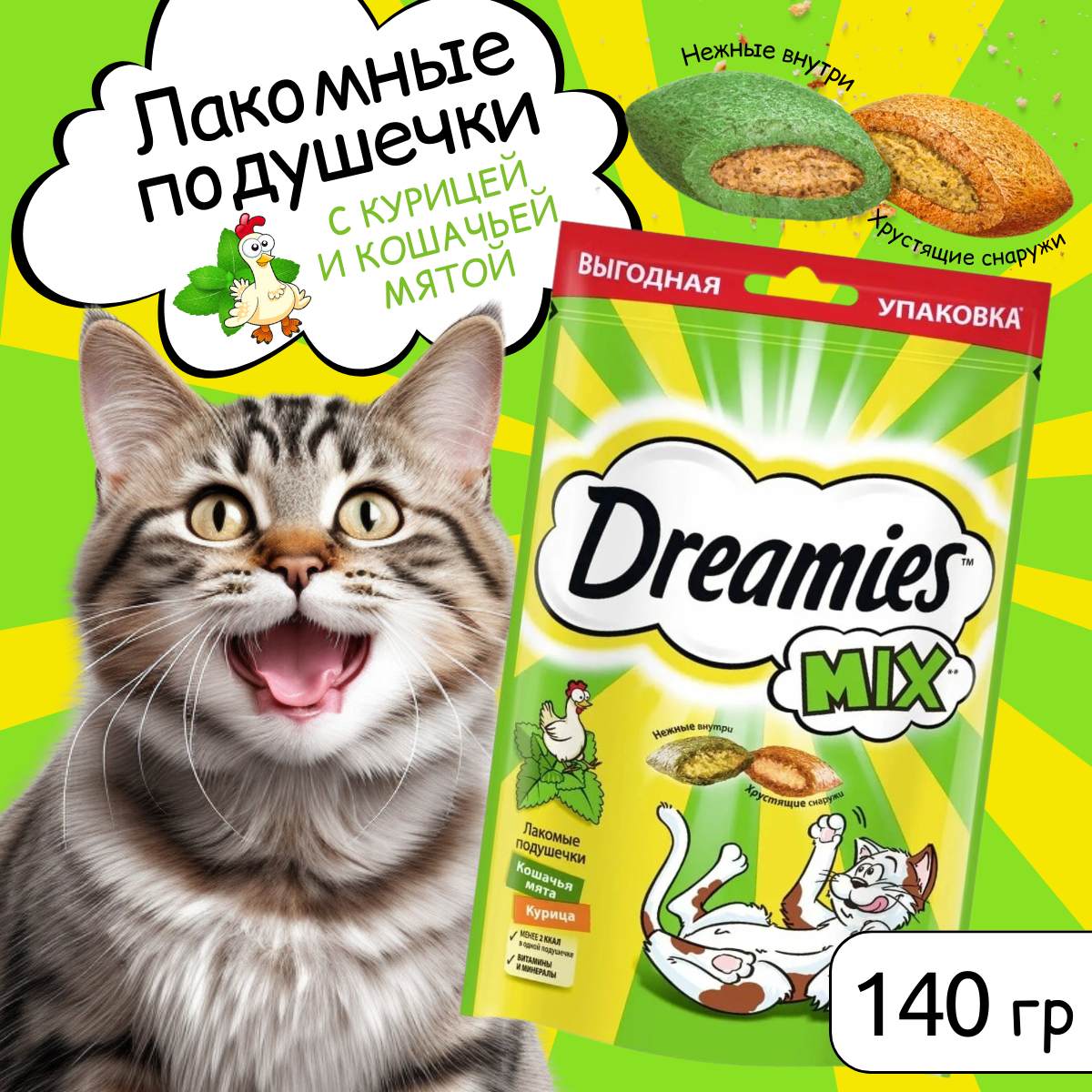 Лакомство Dreamies MIX для взрослых кошек, с мятой и курицей, 1шт 140г