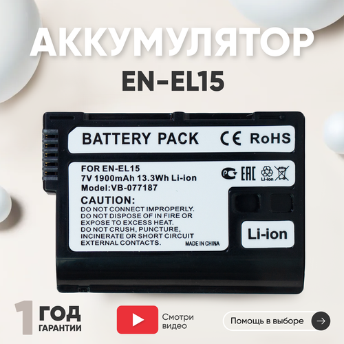 Аккумулятор (АКБ, аккумуляторная батарея) EN-EL15 для фотоаппарата Nikon 1 V1, D600, D610, 7В, 1900мАч, Li-Ion аккумулятор acmepower ap en el15 li ion 7в 1600мaч