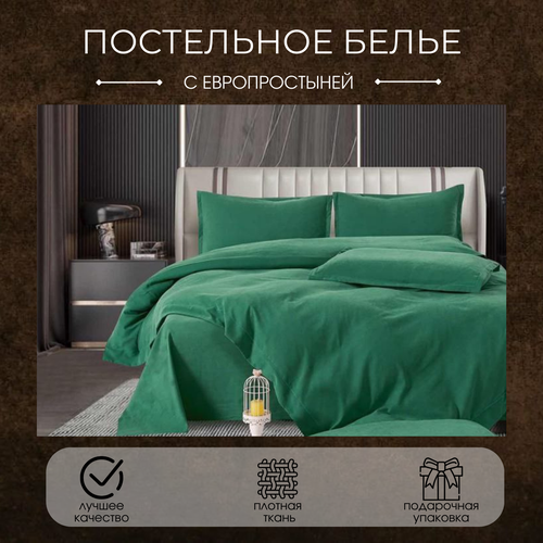 Комплект постельного белья Boris Сатин Люкс, евро, 4 наволочки, изумруд