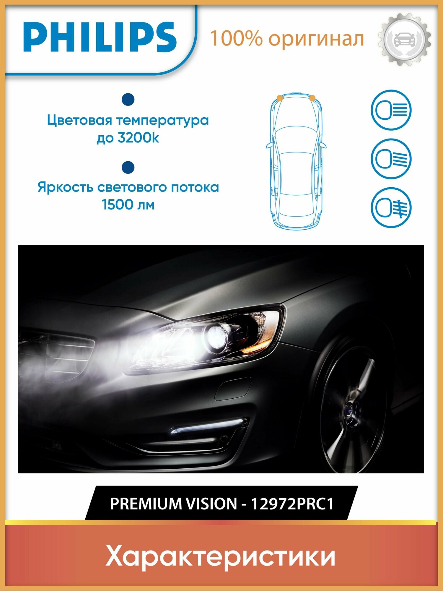 Лампа Philips 12В, H7, 55Вт P*26d +30% PREMIUM, картонная коробка 12972PRC1