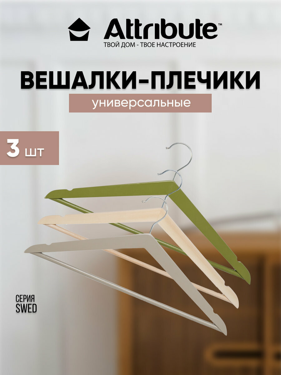 Набор вешалок плечики универсальные 