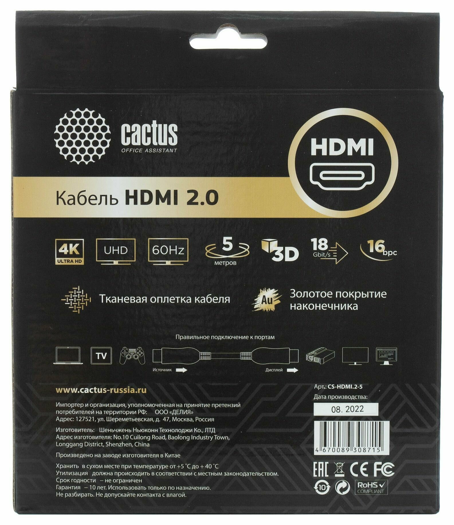 Кабель Cactus CS-HDMI.2-5 HDMI (m)/HDMI (m), v2, 5м. - фото №15