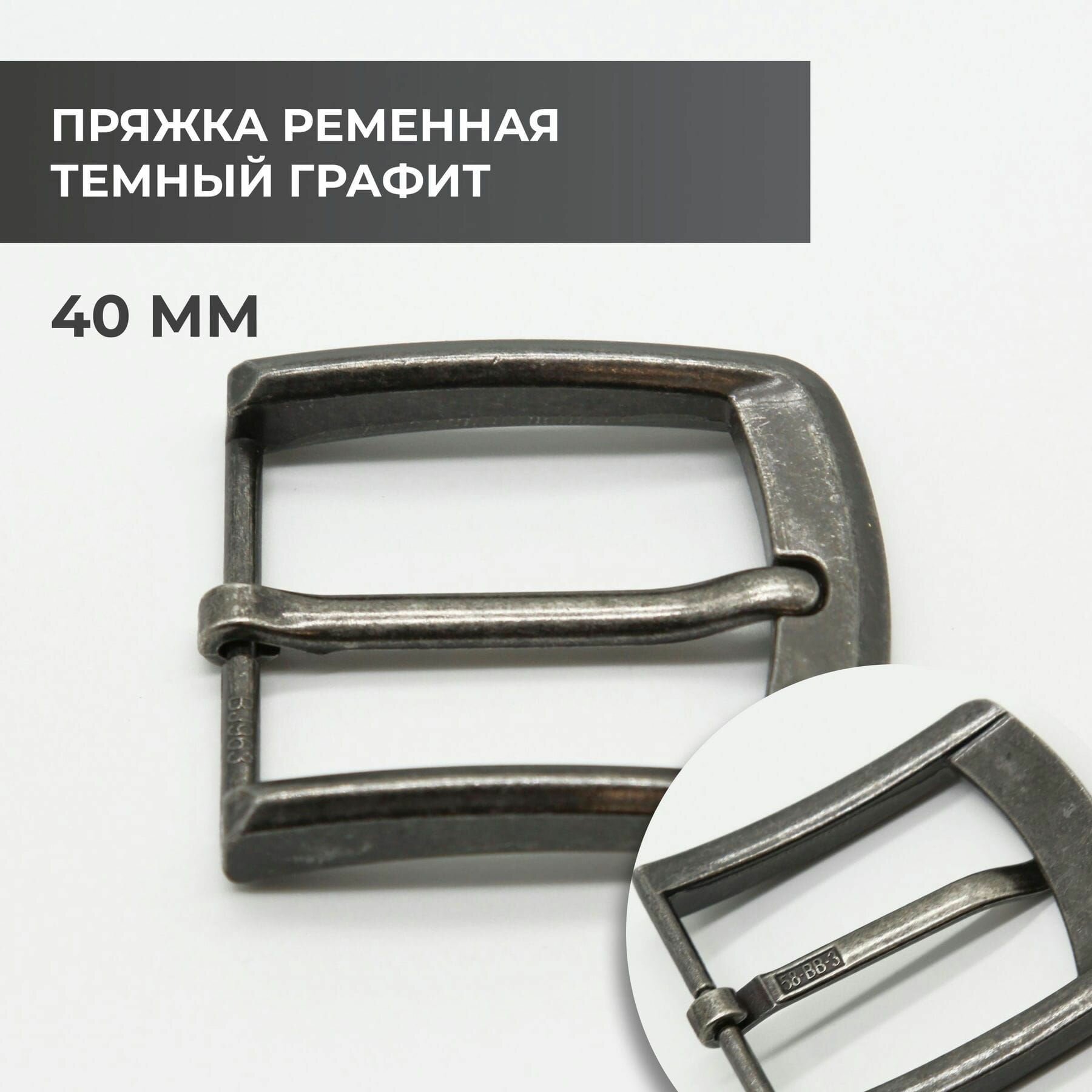 Пряжка ременная 40 мм / bb40a_7466