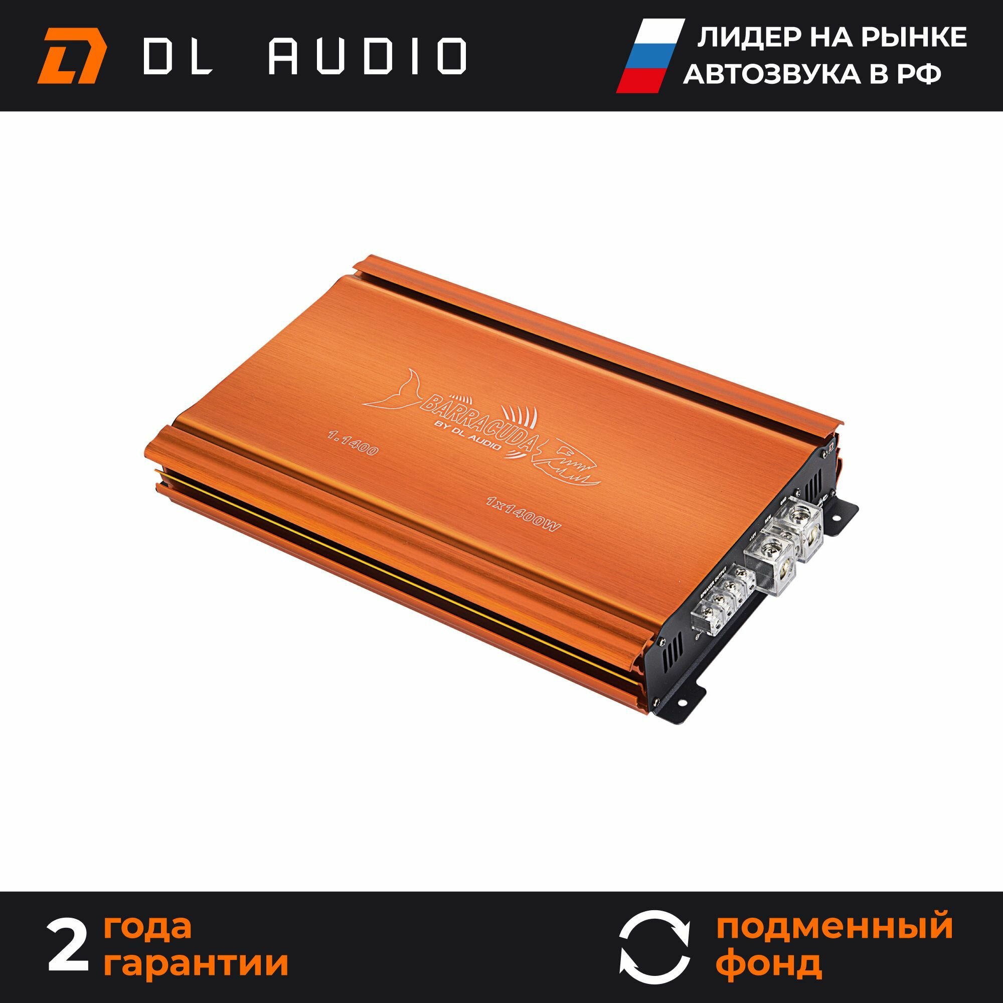 Автомобильный усилитель звука моноблок 1400 Вт DL Audio Barracuda 1.1400 V.2