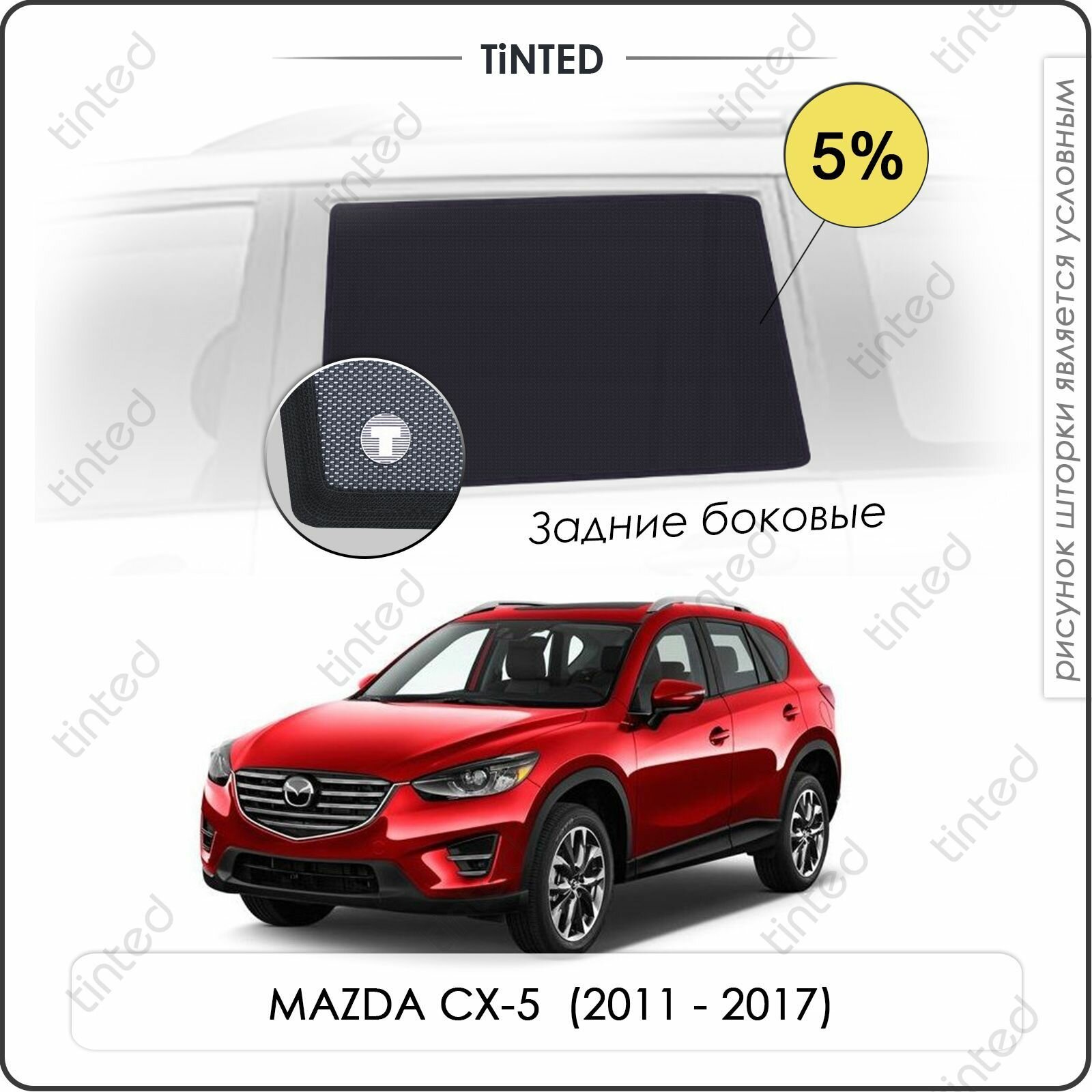 Шторки на автомобиль солнцезащитные MAZDA CX-5 1 Кроссовер 5дв. (2011 - 2017) на задние двери 5% сетки от солнца в машину мазда СХ-5 Каркасные автошторки Premium