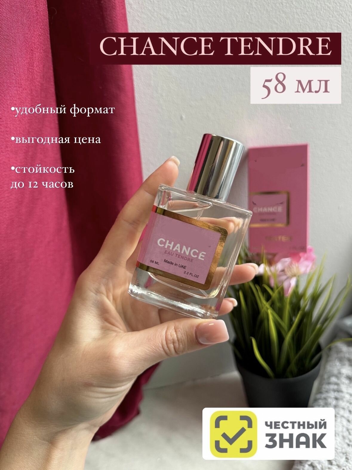 Парфюм женский Chance eau Tendre 58 ml, Шанс Тендер средний объём, розовый шанс, парфюм Дубай Cherry Shop73