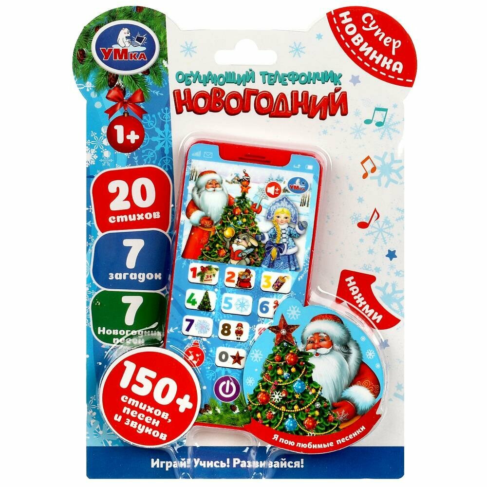 Обучающий телефончик 150 стихов, песен, звуков. Умка HT830-R34