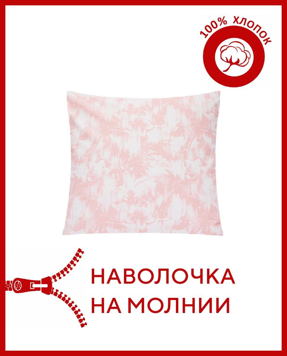 Наволочка 70х70 1 шт на молнии поплин Всё себе