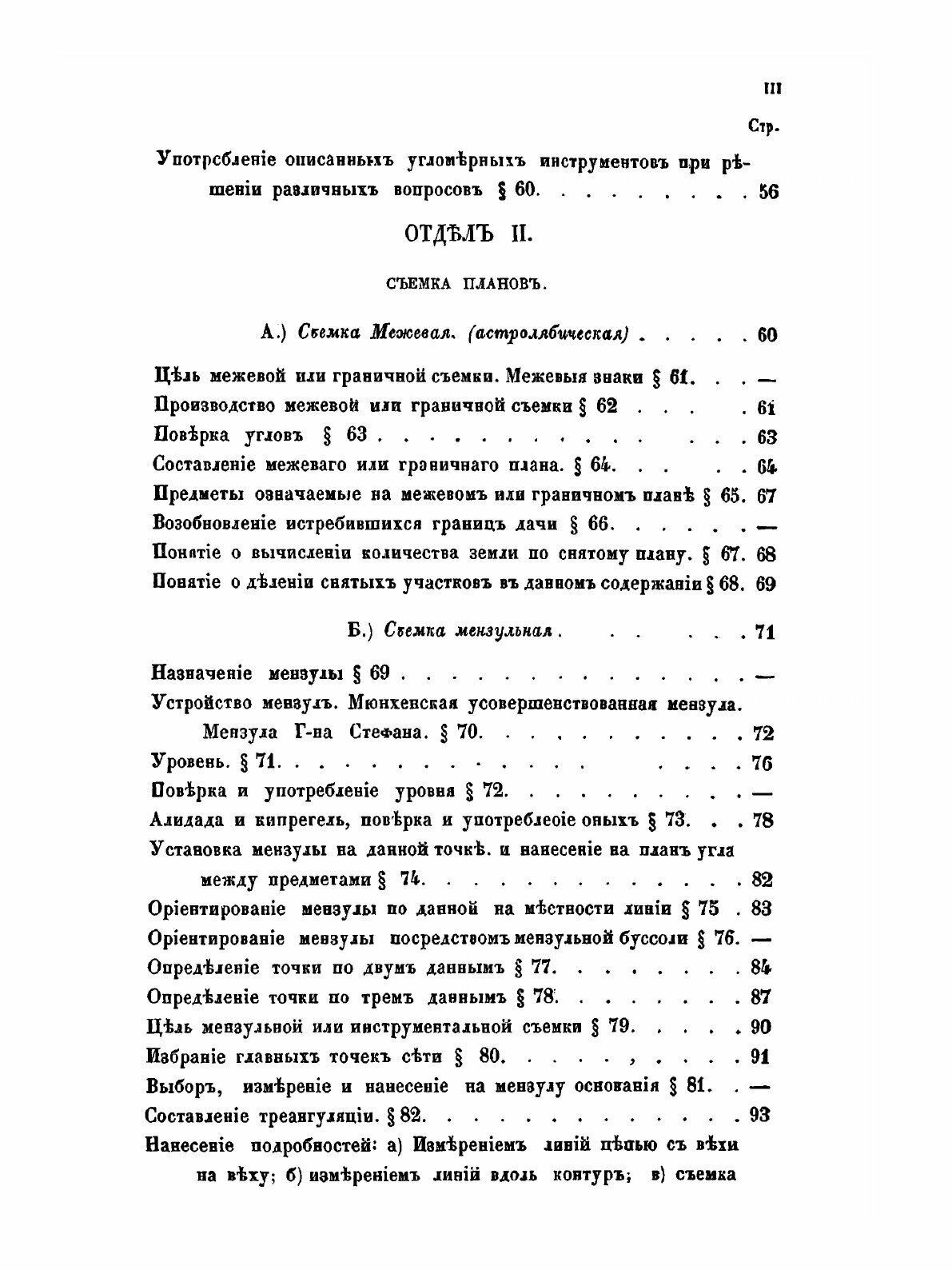 Книга Руководство Военной топографии - фото №5