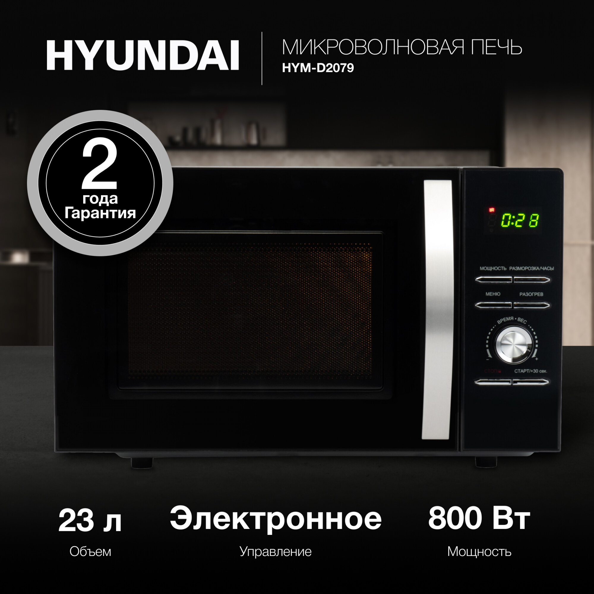 Микроволновая печь Hyundai - фото №14