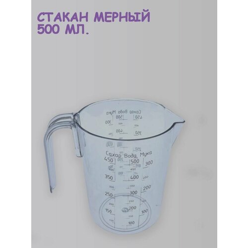 Мерные стаканы hoztovar белый