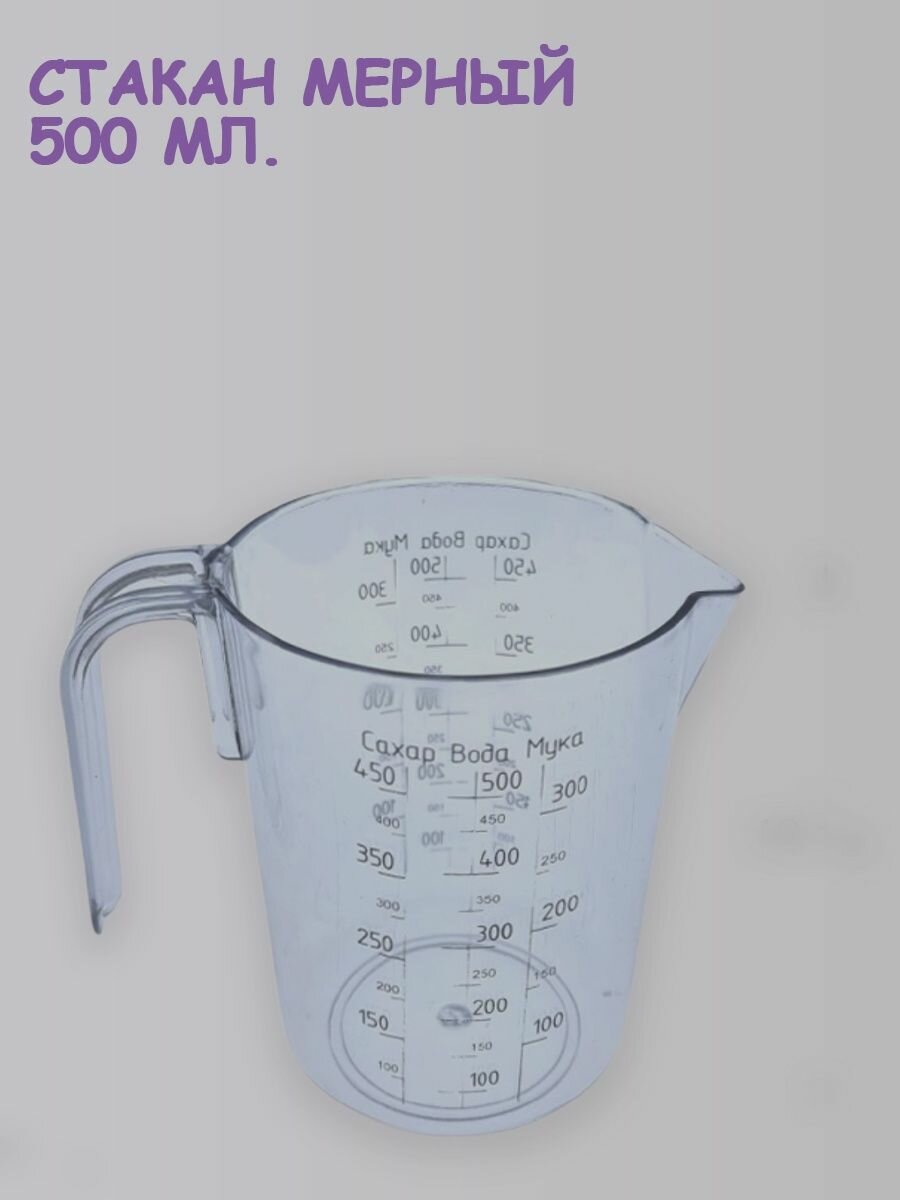 фото Мерные стаканы hoztovar белый