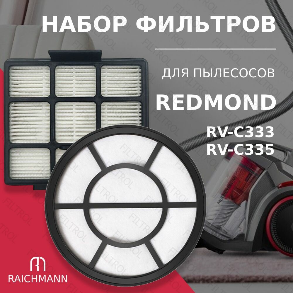 фото Набор фильтров для пылесоса Redmond RV-C333, RV-C335