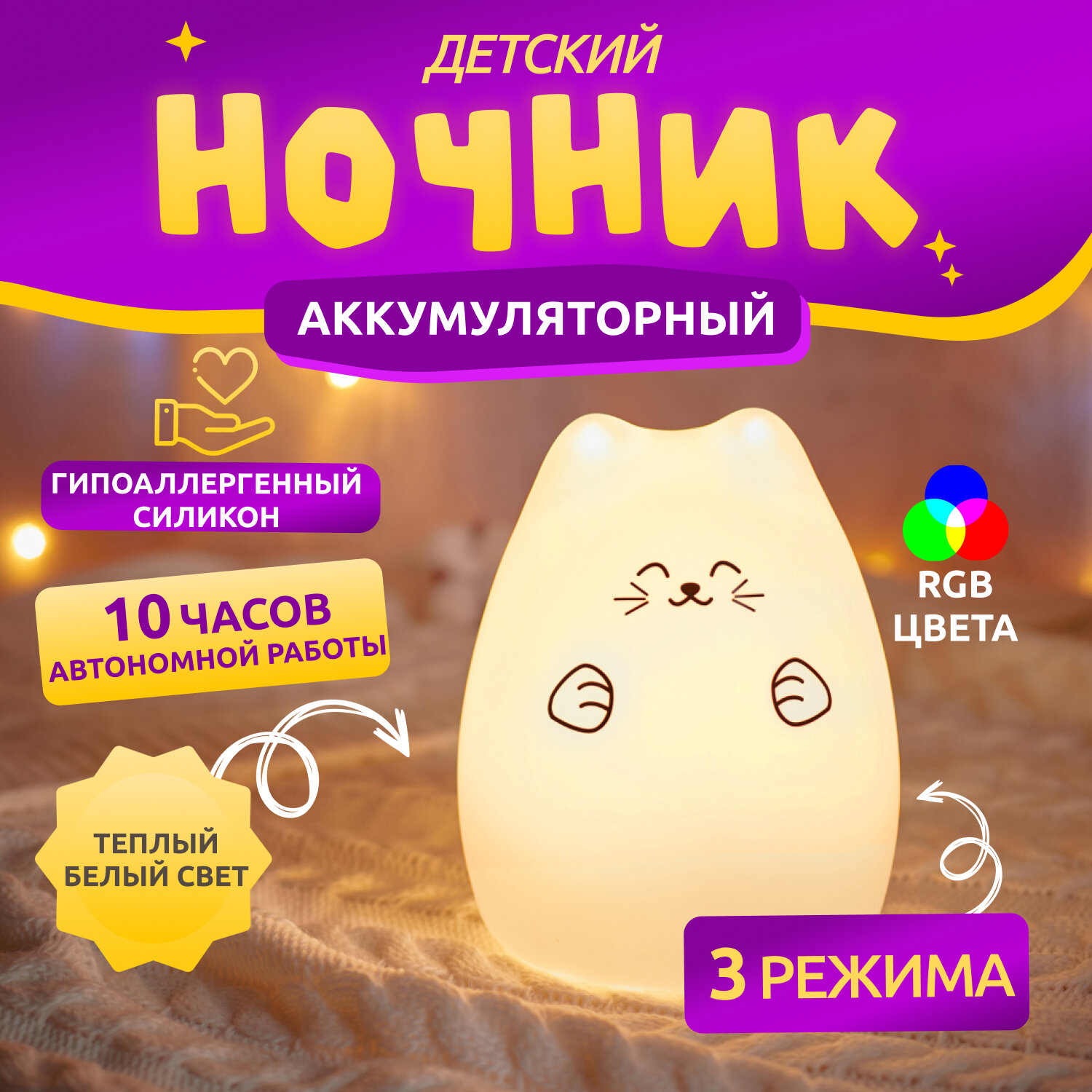 Детский беспроводной силиконовый светильник-ночник USB Котик с 3 режимами работы