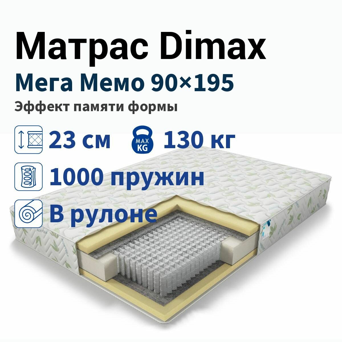 Матрас Dimax Мега Мемо 90х195