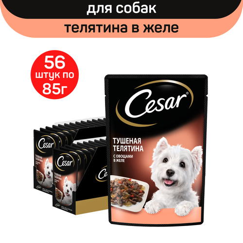 Влажный корм Cesar для взрослых собак, с тушеной телятиной и овощами в желе, 56 шт по 85 г