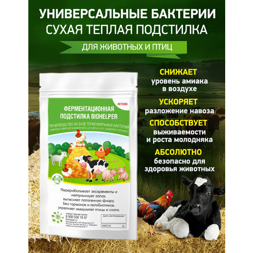 Ферментационная термоподстилка 