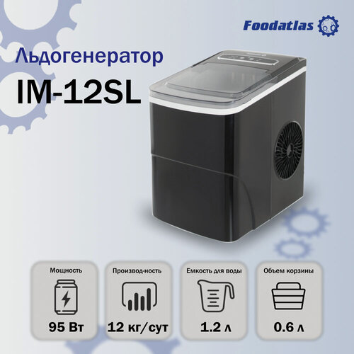 Изображение товара Льдогенератор IM-12SL Foodatlas (два размера пальчикового льда)